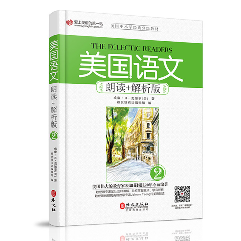 美国语文:朗读 解析版 2 the eclectic readers 美国中小学经典分级