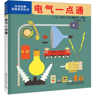 电气自动化控制书籍 用电事故和安全 电动机 电气工程基础电路图知识 电气一点通 种类 机械加工工人入门培训书籍 书