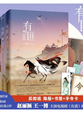 【书】有匪全集priest1234全集4册赵丽颖王一博主演电视剧原著镇魂默读残次品六爻古言小说扛鼎之作