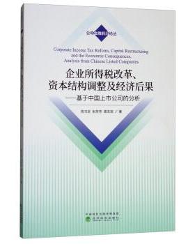 【r】 企业所得税改革、资本结构调整及经济后果:基于中国上市公司的分析:analysis from Chinese listed companies 9787514189001
