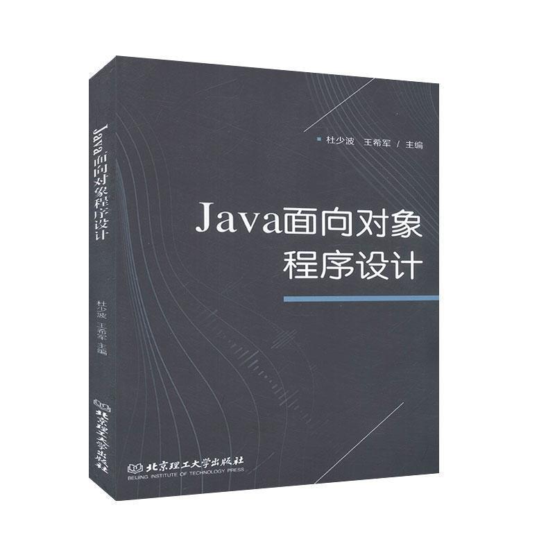 【r】 Java面向对象程序设计 9787568271615 8