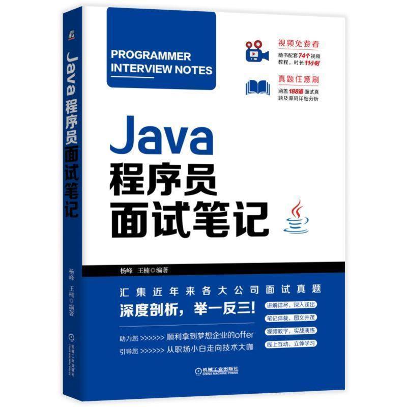 【r】 Java程序员面试笔记: 9787111627623 8
