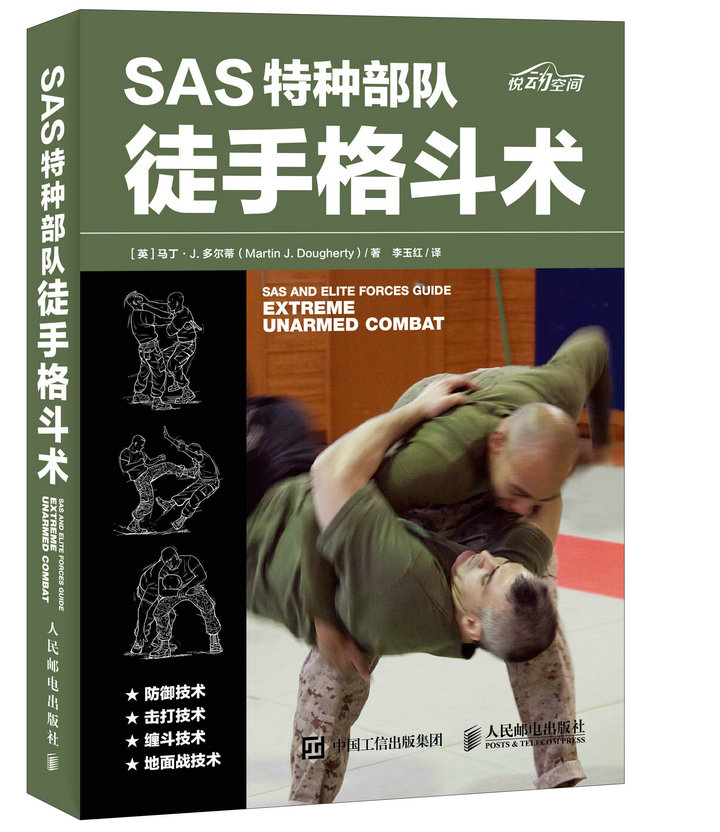 正版包邮 SAS特种部队徒手格斗术 徒手格斗的wan全手册 英国特种空勤团 SAS特种部队 徒手格斗技术书籍 特种部队训练书 人民邮电|ruв категории книги/журнал/газета, свободное сочетание костюм - от Buy2taobao.com для оказания профессиональной услуги покупки агента Taobao