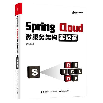 【正品】Spring Cloud微服务架构实战派 springcloud入门教程微服务架构设计模式教程微服务架构设计开发运维部署Java架构师书籍