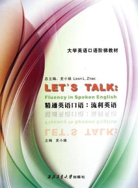 【r】 精通英语口语:流利英语:Fluency in spoken English 9787561231357 8