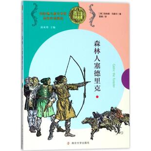 南京大学出版 9787305184628 森林人塞德里克 社5