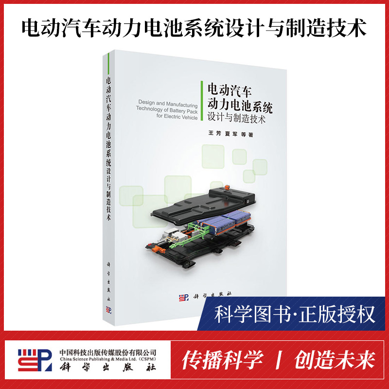 正版新书 电动汽车动力电池系统设计与制造技术本书内容立足于我国电