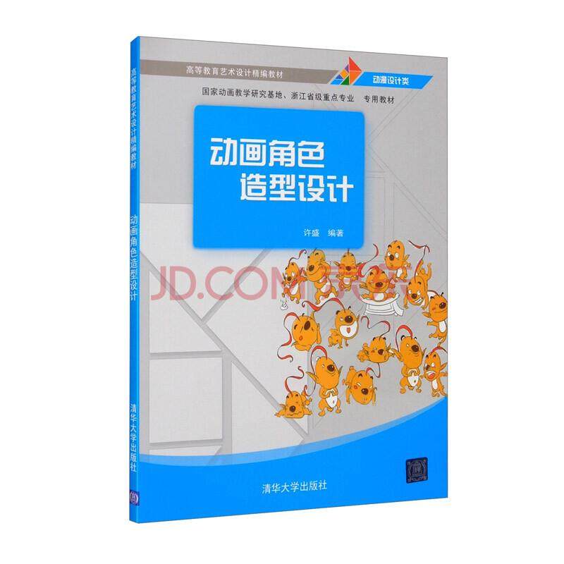 动画角色造型设计