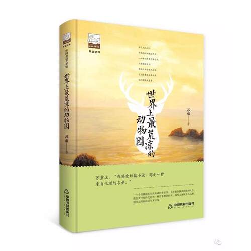 【文】 （精装）世界上荒凉的动物园 9787506866798 中国书籍出版社