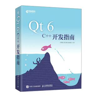 Qt 6 C++开发指南 Qt6.2 C++入门自学零基础教程GUI数据可视化界面可视化图像处理串口通信编程书籍