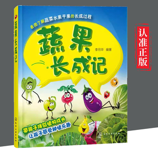【亿】蔬果长成记9787122261939