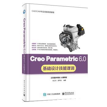 【文】 Creo Parametric 6.0基础设计技能课训 9787121388040电子工业出版社5