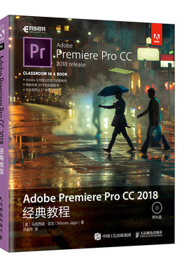 【2020新书】Adobe Premiere Pro CC 2018经典教程 PRCC2018零基础自学从入门到精通教程 影视后期图片处理制作视频剪辑教程书籍