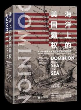 【r】 海洋上的美国霸权:化背景下太平洋支配地位的形成:pacific ascendancy & American power 9787510464874 新世界出版社4