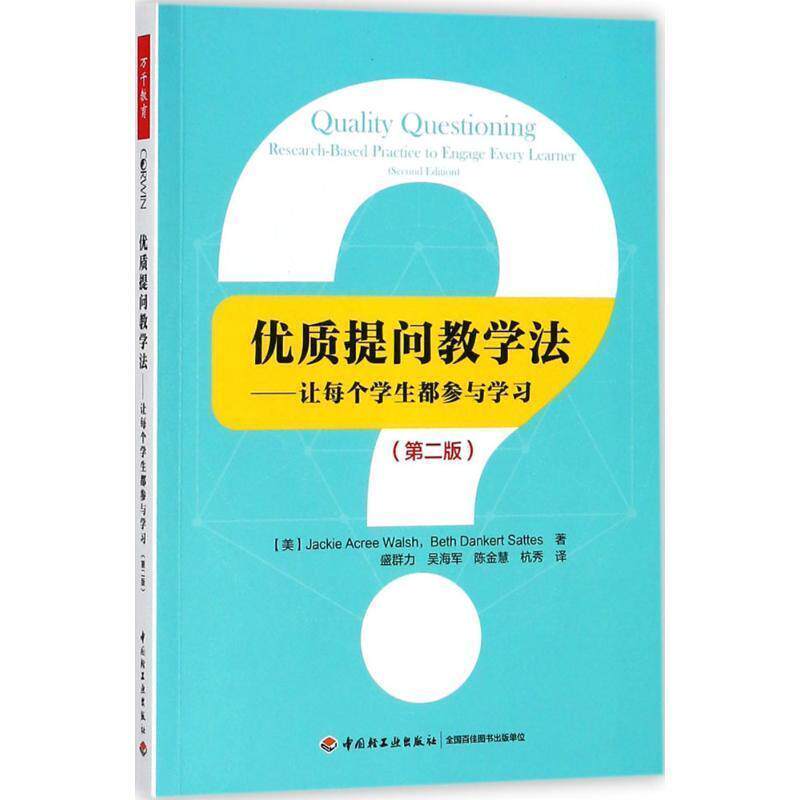 【r】 优质提问教学法:让每个学生都参与学习:research-based practice to engage every learner 9787518417902 中国轻工业出版社
