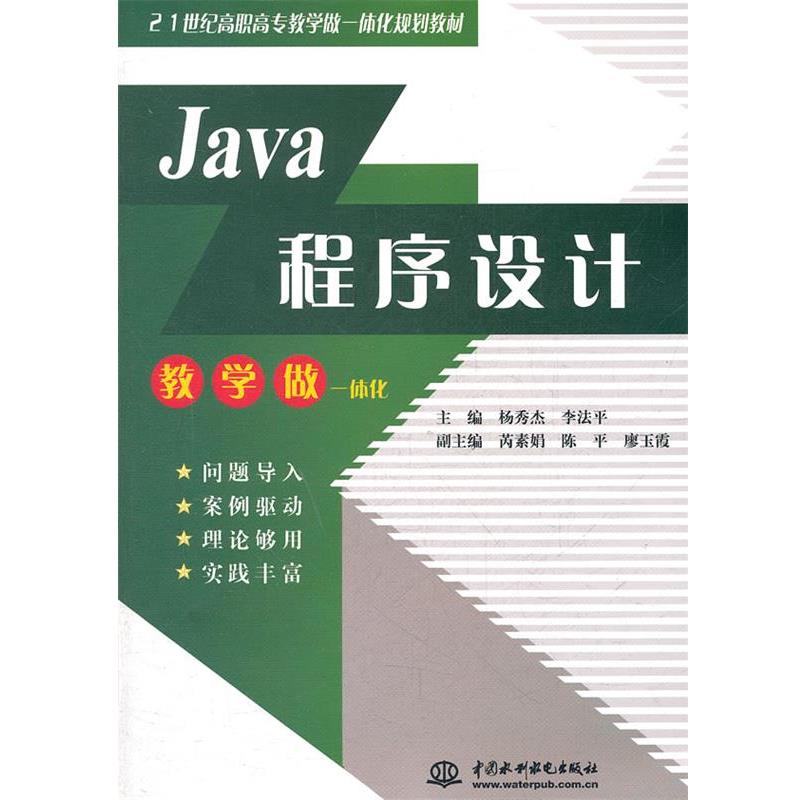 【r】 Java程序设计 9787508499383 8