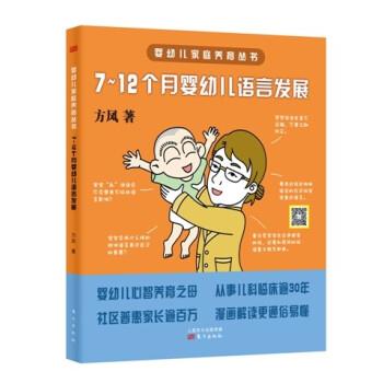 【r】 712个月婴幼儿语言发展 9787506072892 8