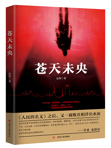 The sky is not central Damo At every step Difficile true A anti-corruption high pressure Fugitive novel anti-corruption Focus anti-corruption Theme Officialdom anti-corruption novel The name of the people After anti-corruption novelin the Books/Magazine/Newspaper , Fiction , Officialdom novels  category - from Buy2taobao.com to provide professional Taobao agent buy service