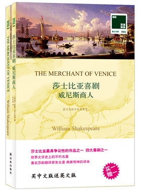 威尼斯商人 莎士比亚喜剧 英文原版书+中文译本 中英文对照书籍双语读物畅销书 译林英文原著小说英文版高中英语课外阅读世界名著