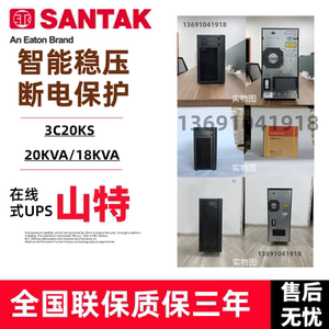 山特UPS不间断电源3C10KS 3C15KS 3C20KS在线式三进单出10K15K20K