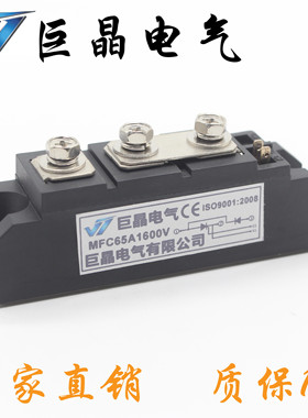 巨晶电气MFC65A1600V 混合模块 MFC65A 半控模块 质保一年 现货