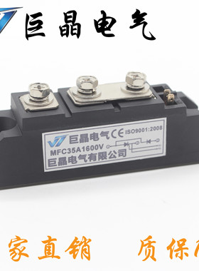 巨晶电气MFC35A1600V混合模块MFC35A半控模块 风冷 质保一年现货