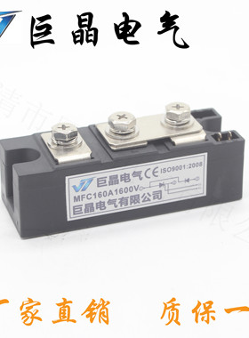 巨晶电气MFC160A1600V混合模块MFC160A半控模块 风冷 质保1年现货