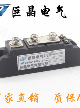 巨晶电气MTC60A可控硅模块 晶闸管模块MTC60A1600V质保一年 现货