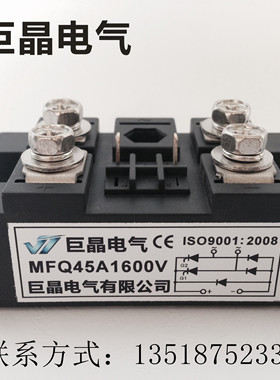 【巨晶】MFQ45A1600V单相半控混合 MFQ45A整流桥模块 富士外形