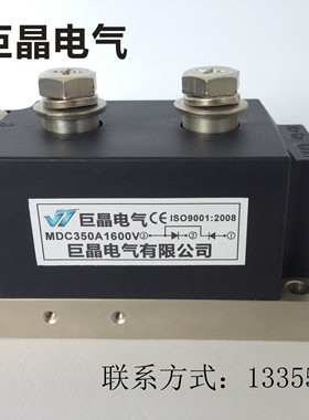 【巨晶】MDC350A1600V 整流模块 MDC350A 整流二极管模块 水冷