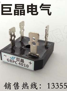 【巨晶】GBPC4010 单相整流桥 GBPC40A1000V