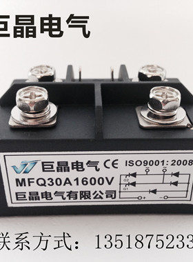 【巨晶】MFQ30A1600V单相半控混合 MFQ30A整流桥模块 三社外形