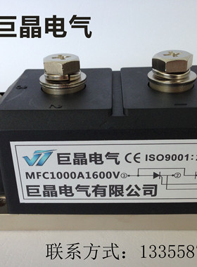 【巨晶】MFC1000A1600V MFC1200A  MFC1000A 1200A半控模块 风冷