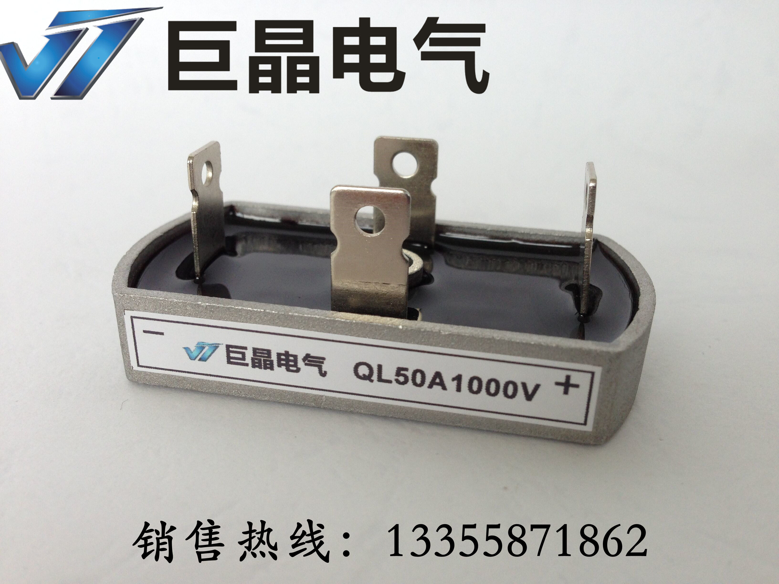 【巨晶】QL5010 单相整流桥 QL50A1000V