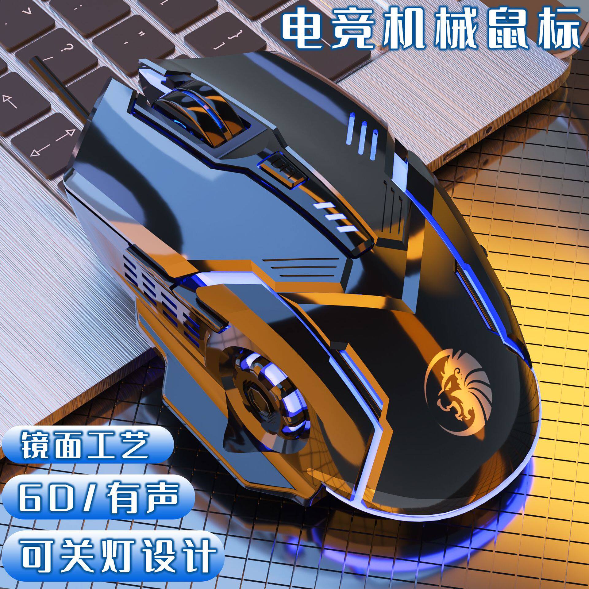 RGB电竞鼠标USB静音吃鸡