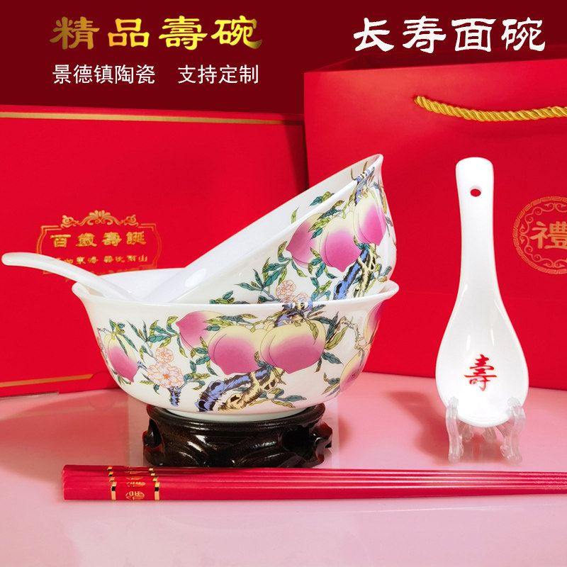 景德镇陶瓷寿碗6英寸骨瓷面碗寿碗定制生日老人寿辰礼品寿碗批发