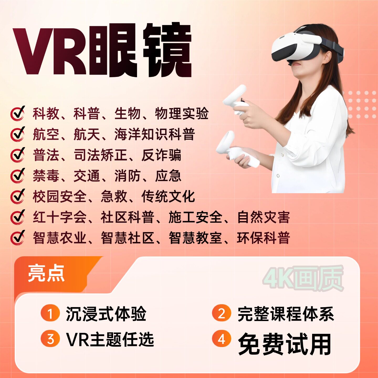 VR科教一体机vr校园科普VR智慧社区消防自然灾害pico neo3 VR眼镜