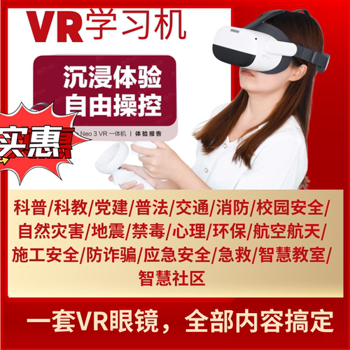 VR法治眼镜VR司法宣教机反诈骗科教心理消防急救自然灾害一体机