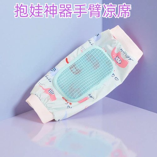 婴儿手臂凉席抱娃手臂垫幼儿喂奶手臂枕胳膊冰袖套哺乳