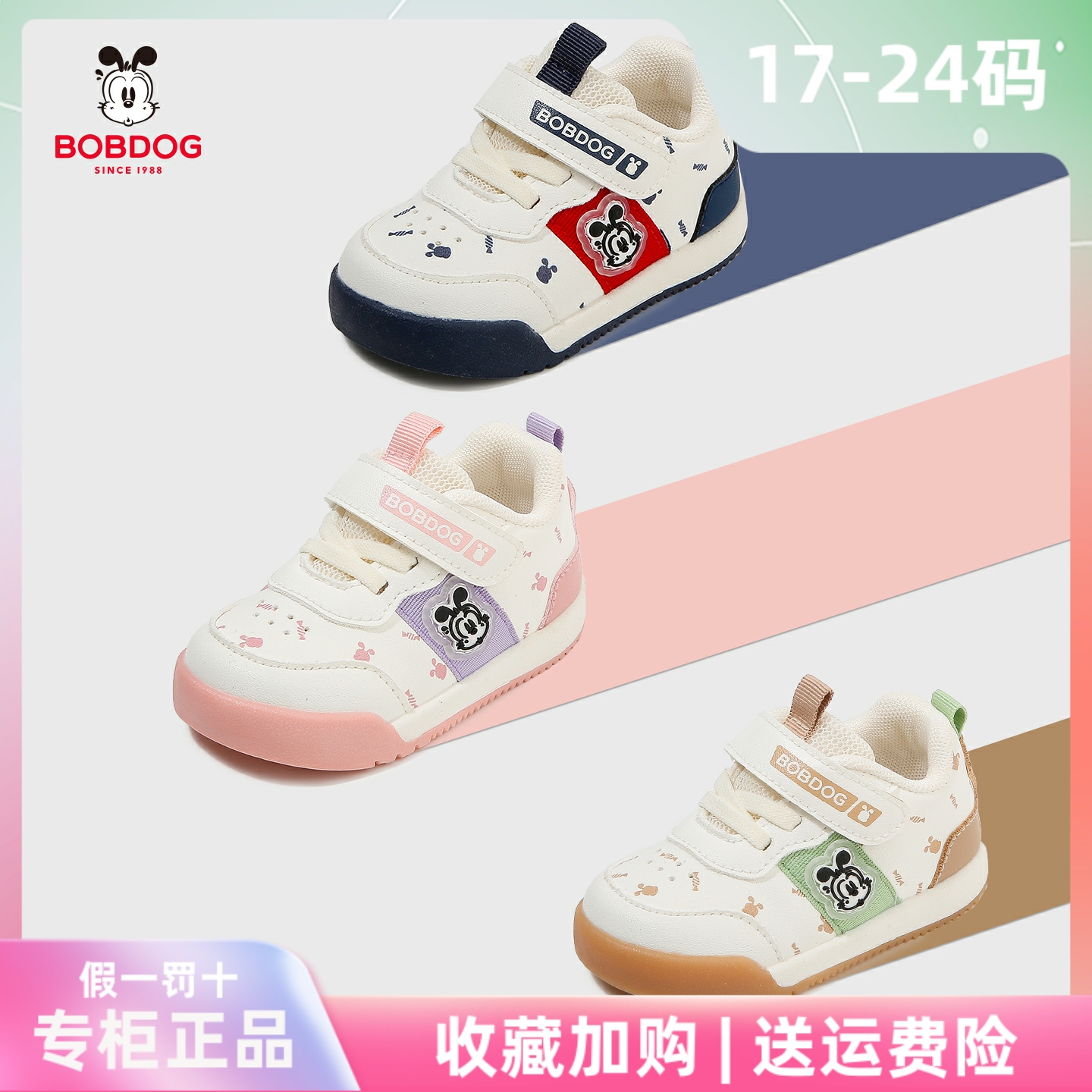 巴布豆bobdog婴童学步鞋防撞防滑单鞋2-5岁男女童鞋3宝宝运动鞋子