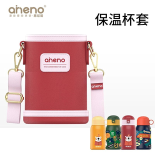 恩尼诺保温水杯配件保温杯套背带肩带原装正品配件A284套包