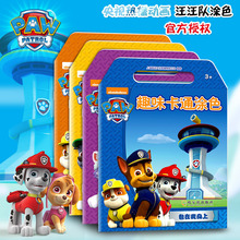 汪汪队立大功儿童涂色本填色画画幼儿画册图画书动漫画本画绘画本
