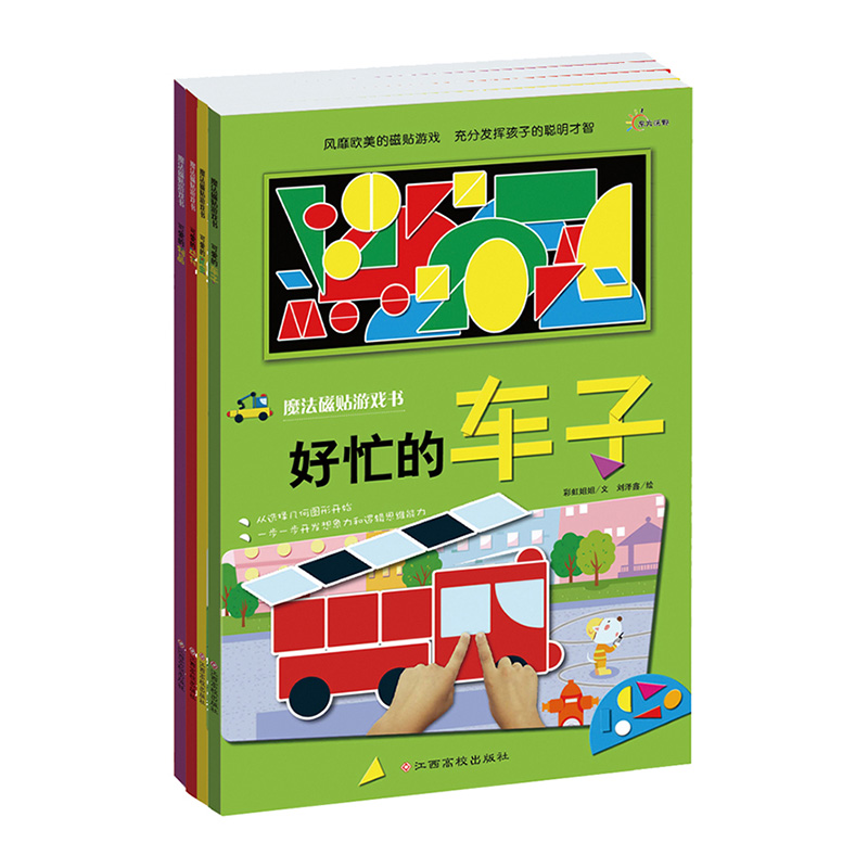 正版魔法磁贴宝宝游戏贴纸书3-4-5-6-7岁幼儿园儿童反复贴纸粘贴