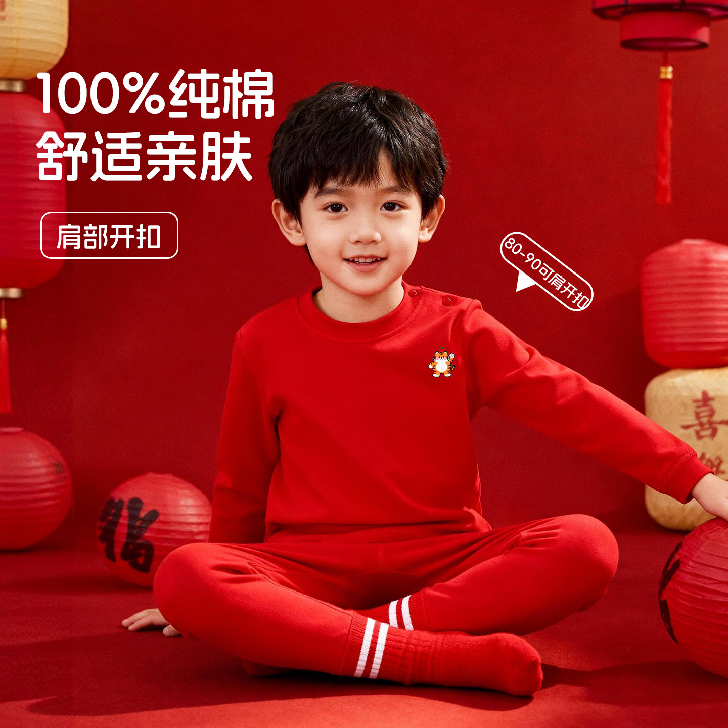 丸图中国红纯棉童内衣套装本命年