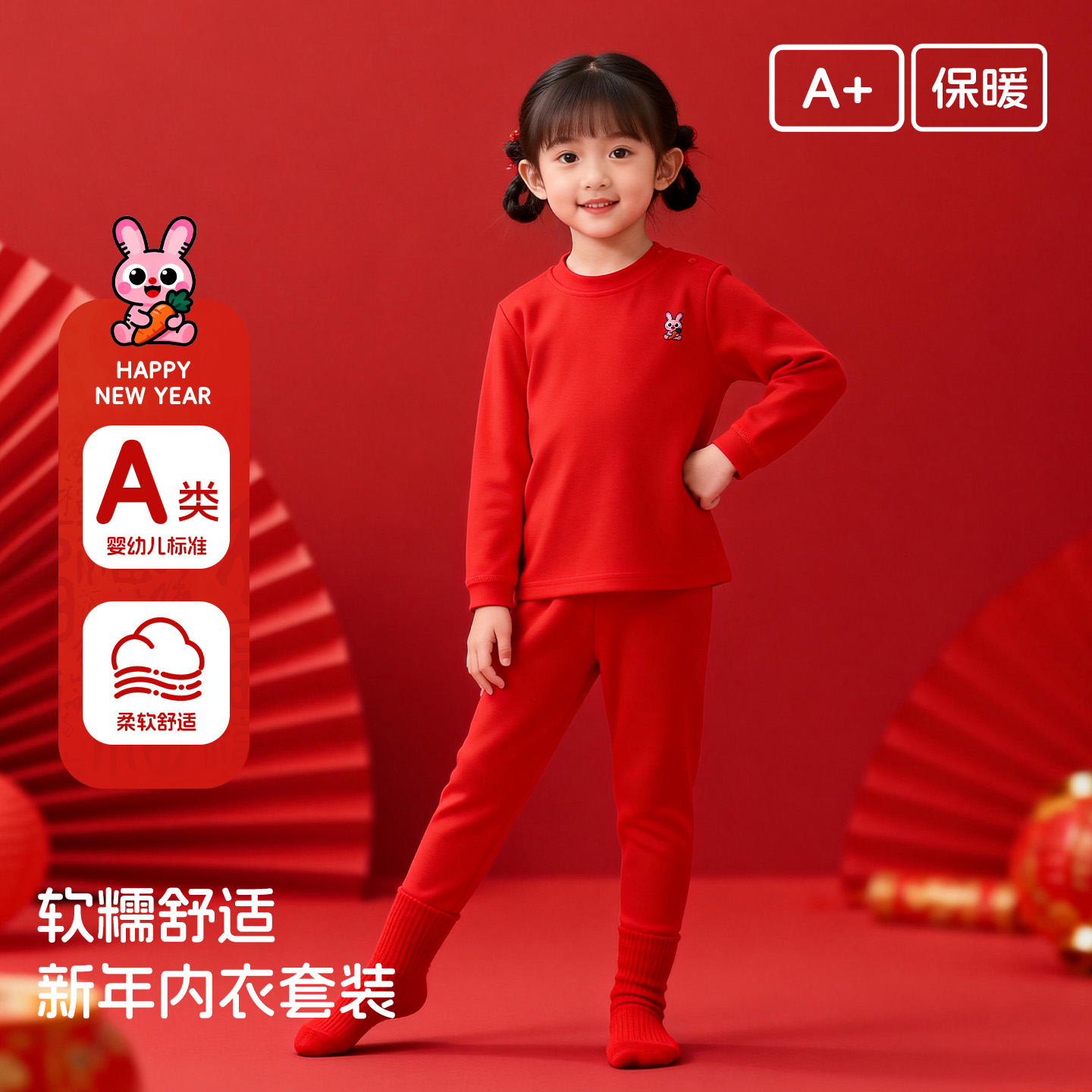 儿童本命年保暖内衣套装