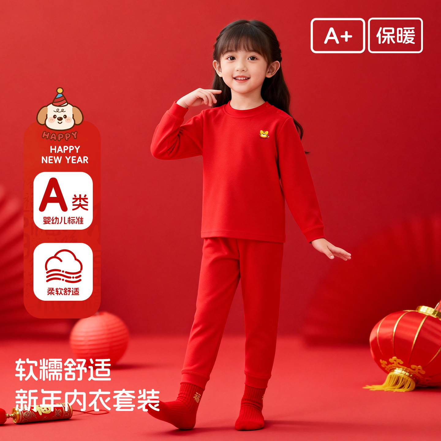 丸图中国红纯棉童内衣套装本命年