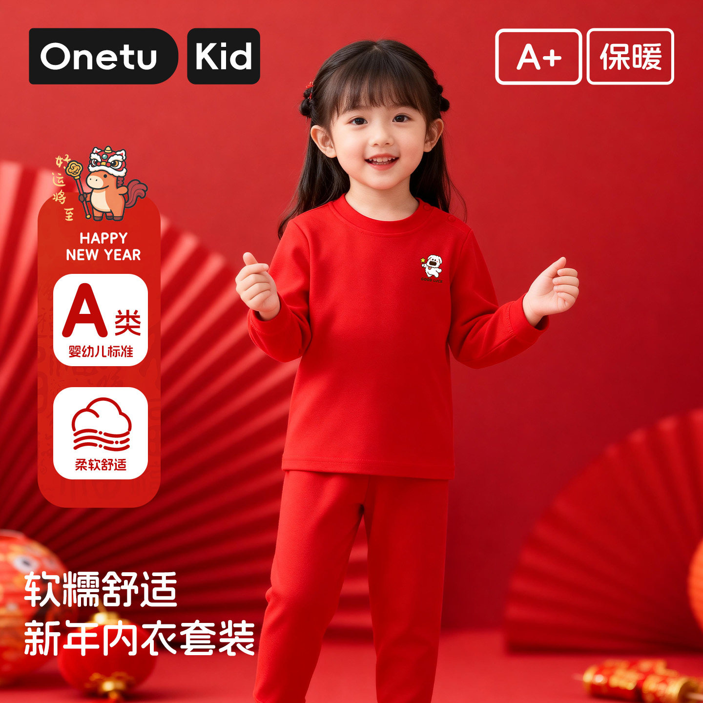 新年儿童A类柔软保暖内衣套装
