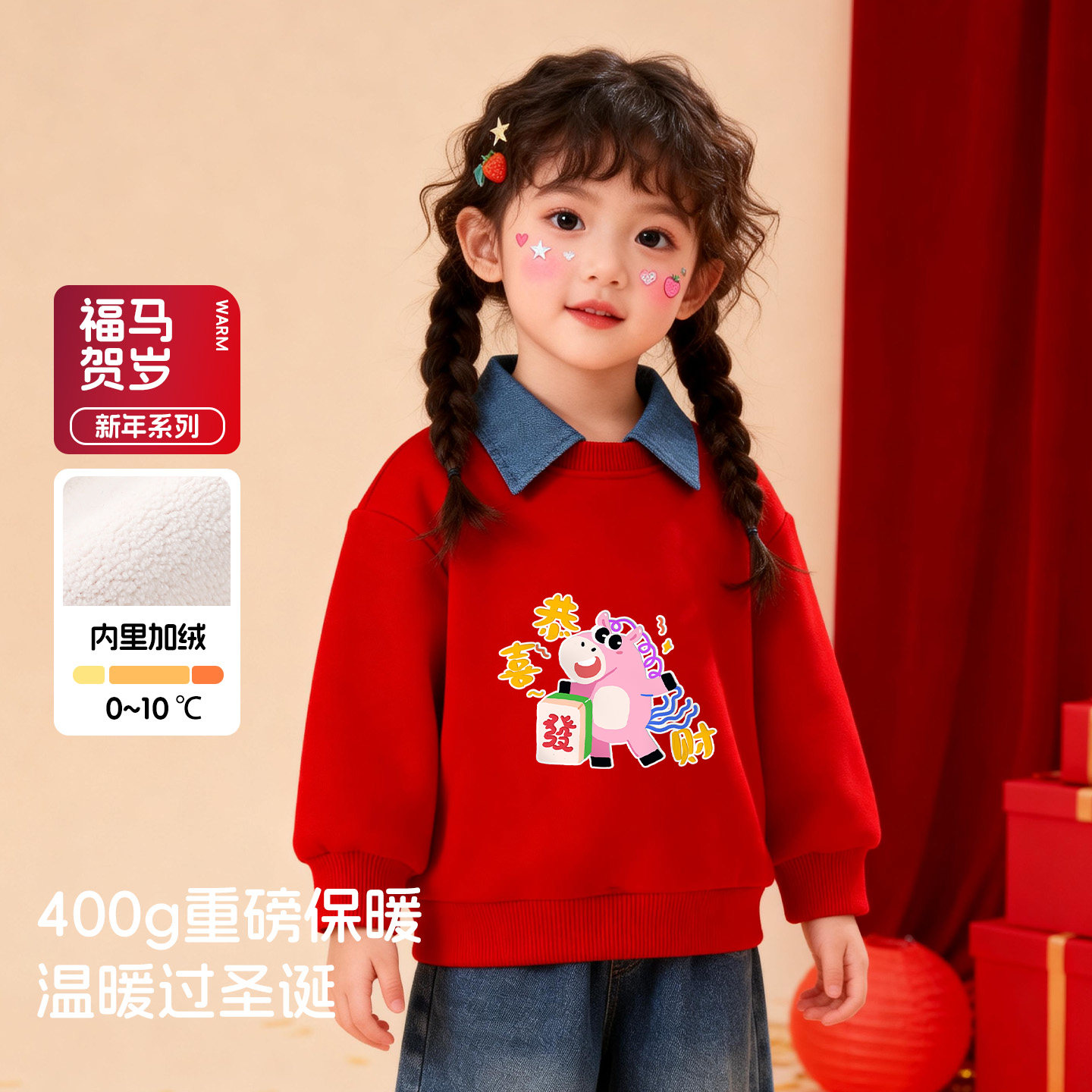 新年红POLO领加绒儿童卫衣