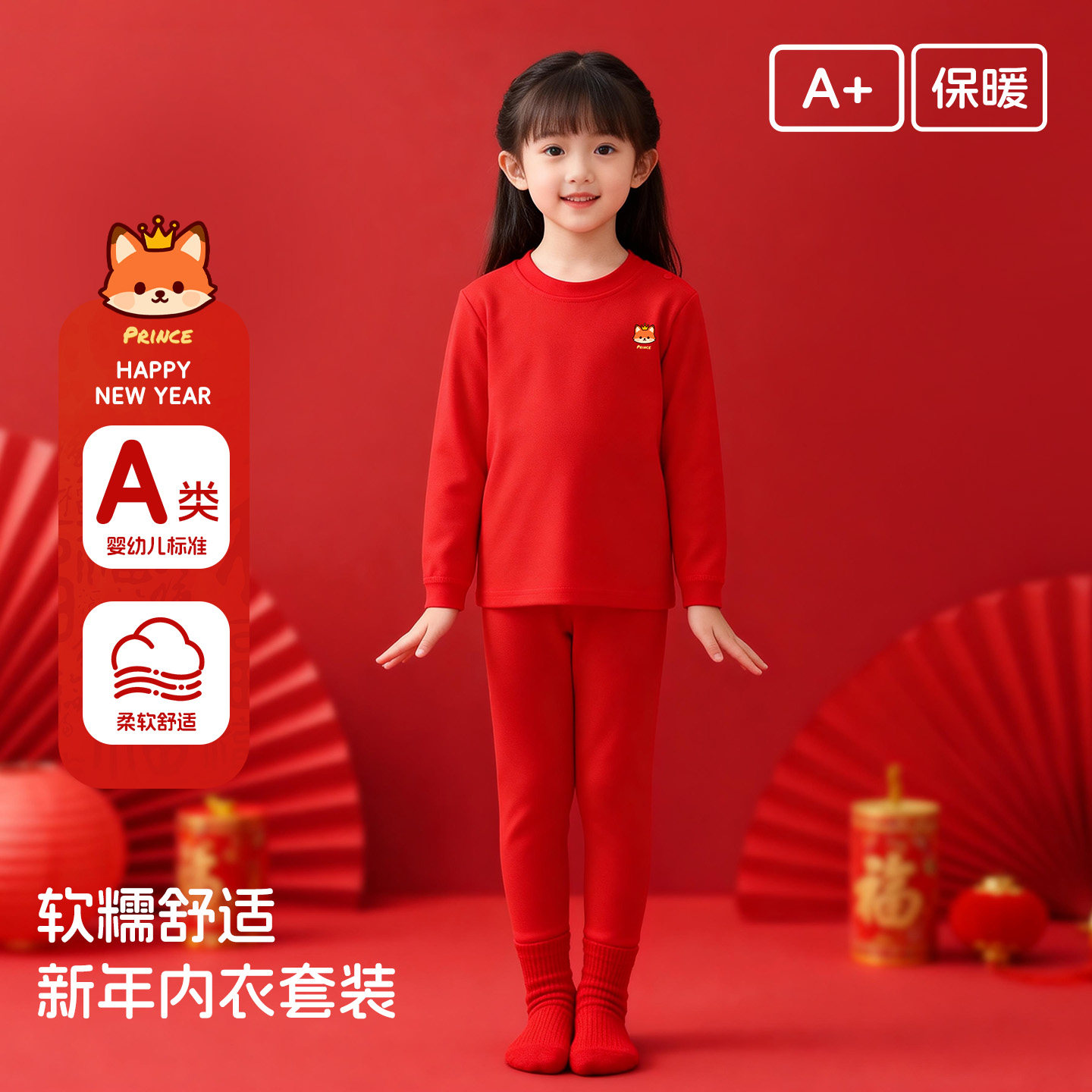 男女童红色A类保暖内衣套装