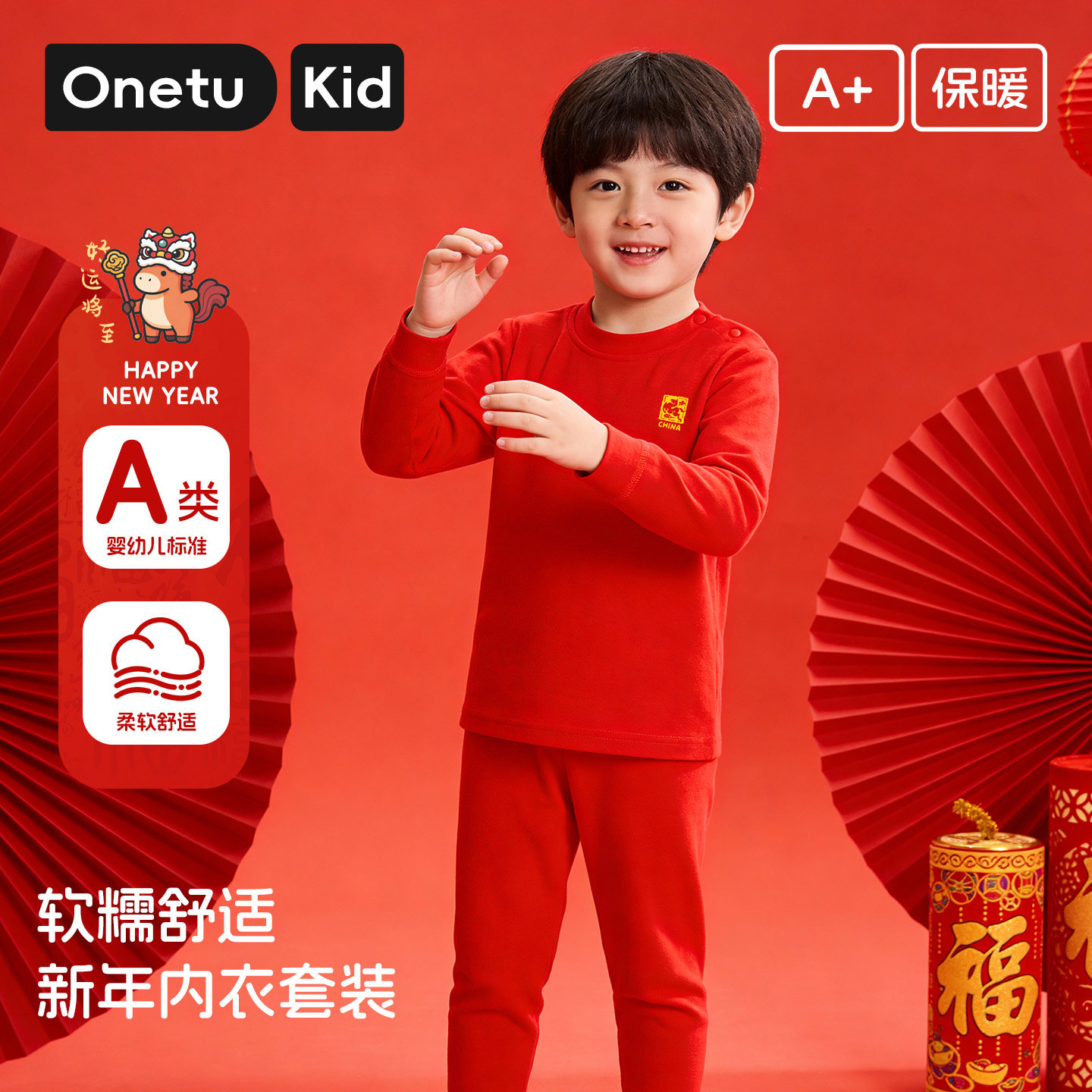 儿童新年红A类亲肤保暖套装